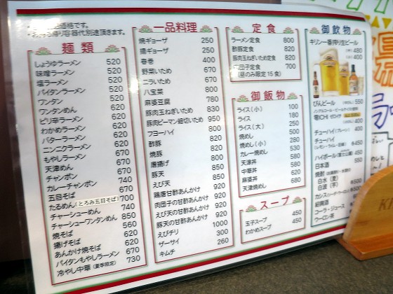 中華料理 舵