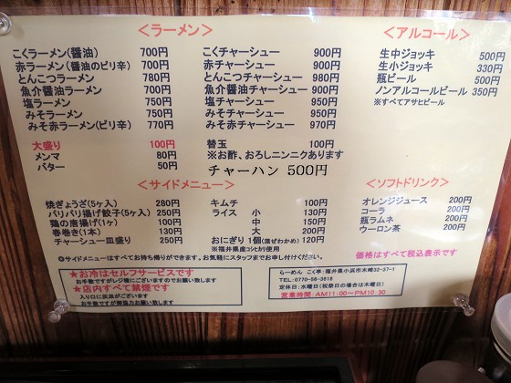 ラーメンこく亭