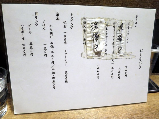 麺屋弍星 六甲道店