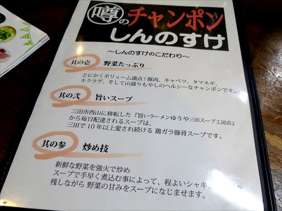 噂のチャンポンしんのすけ
