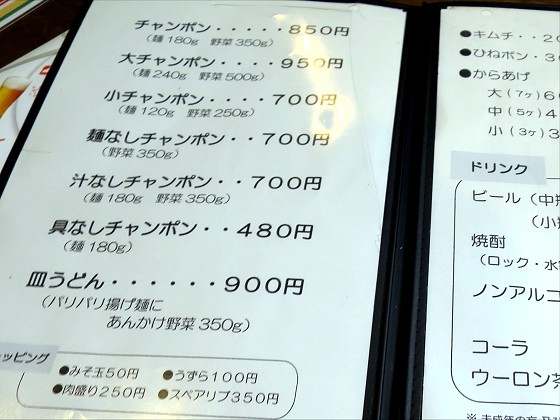 噂のチャンポンしんのすけ