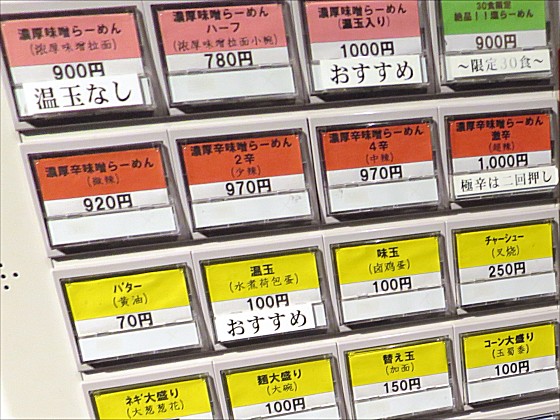札幌らーめん獅子王大阪店
