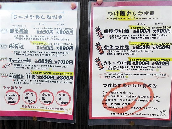 月乃家 六十谷店
