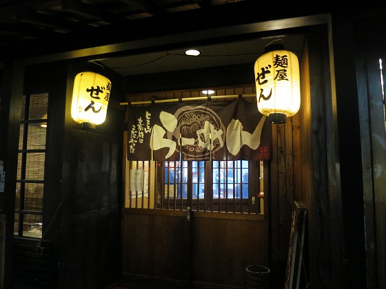 麺屋ぜん