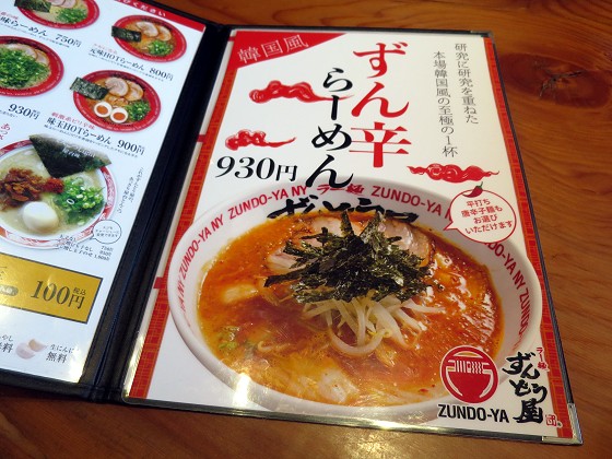 ラー麺ずんどう屋藤井寺店