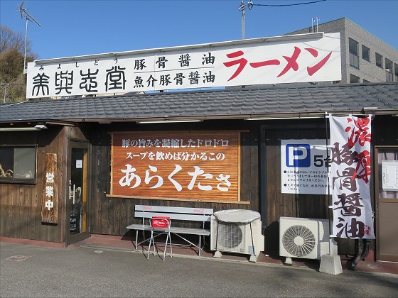 美與志堂