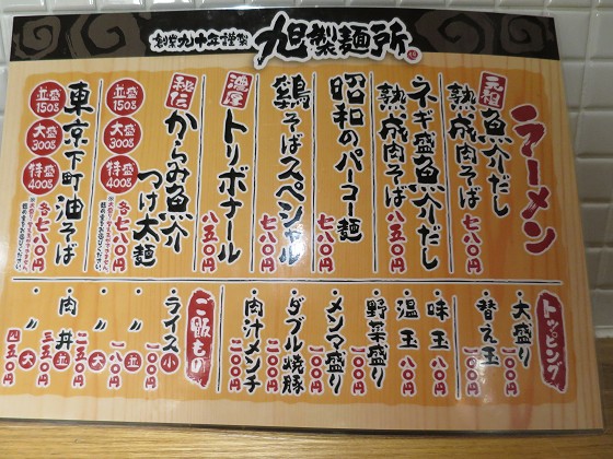旭製麺所