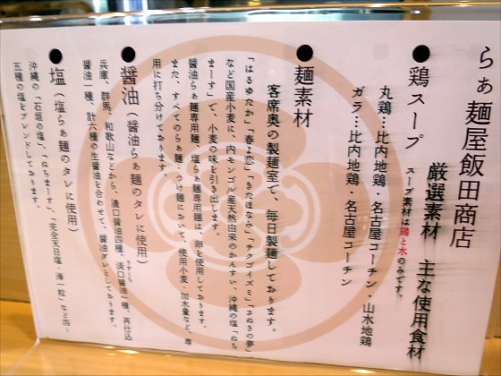 らぁ麺屋 飯田商店