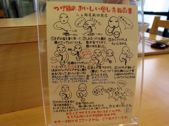 らぁ麺屋 飯田商店