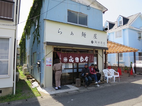らぁ麺屋 飯田商店