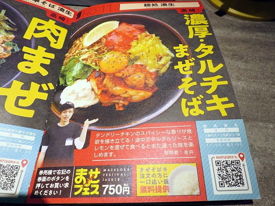 麺処 湊生