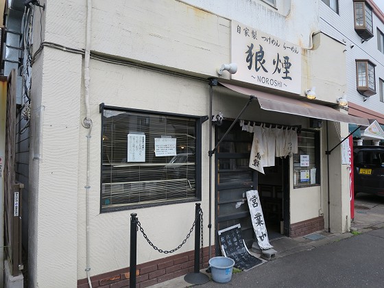 狼煙