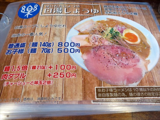 麺や樂