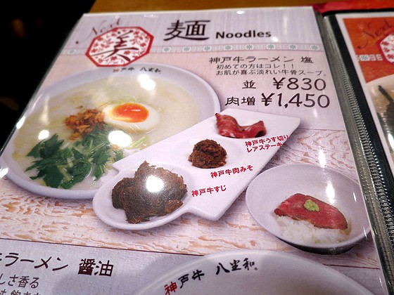 神戸牛らーめん八坐和NEXT
