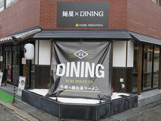 神戸みなとや塚口店
