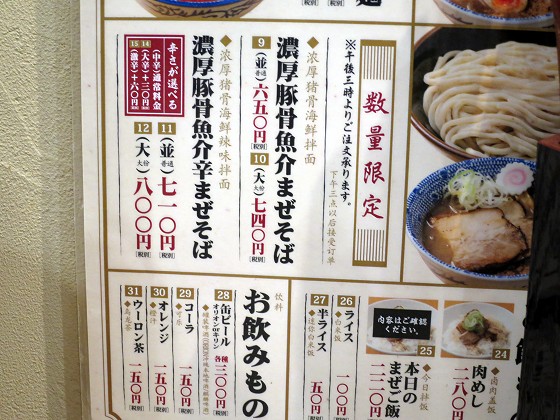 自家製麺三竹寿アクロスプラザ古島
店