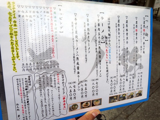 めん処夢ノ弥