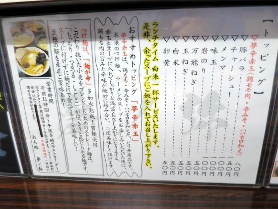めん処夢ノ弥