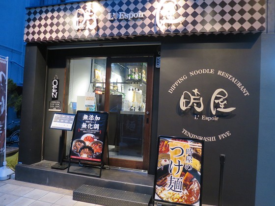 時屋レスポワール