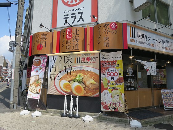 麺乃國+西天満店