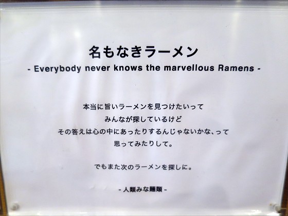名もなきラーメン