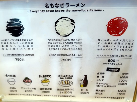 名もなきラーメン