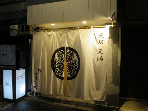 麺や徳川吉成