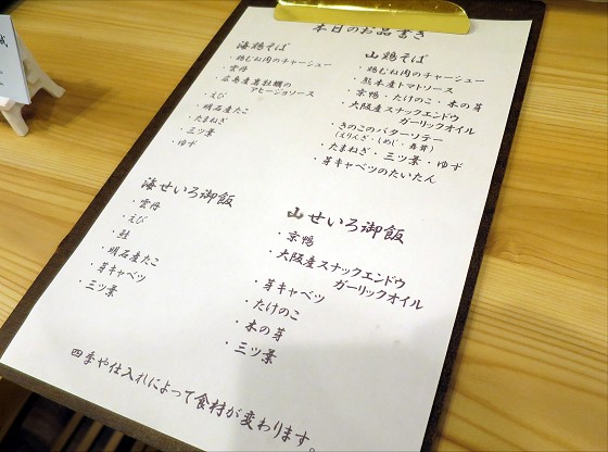 麺や徳川吉成