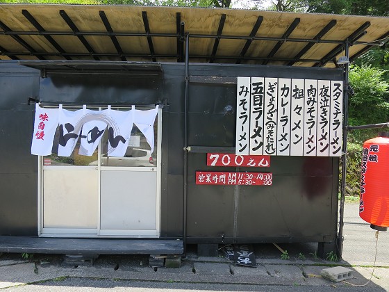 元祖播但スタミナラーメン