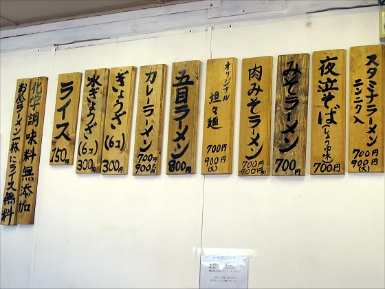 元祖播但スタミナラーメン