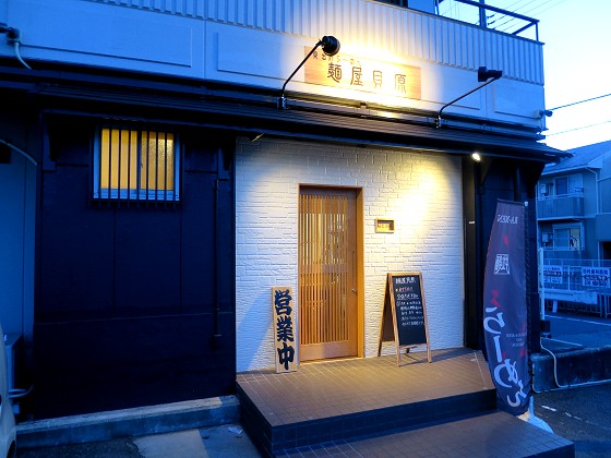 麺屋貝原