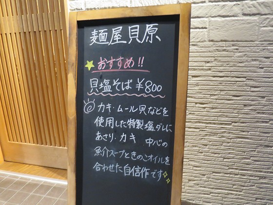 麺屋貝原