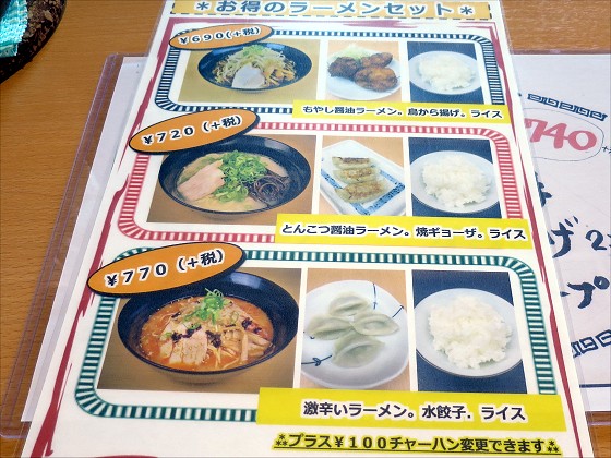 らーめん・定食 幸楽堂