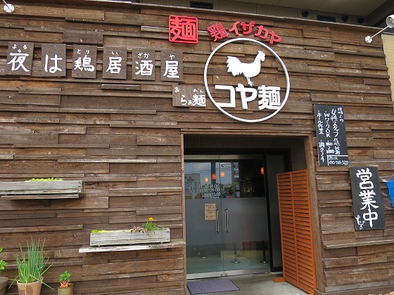 鶏イザカヤコヤ麺