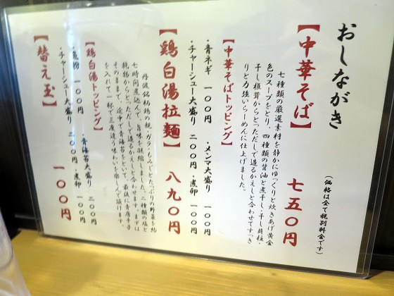 麺屋七宝