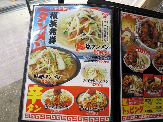 元祖タンギョウ亭