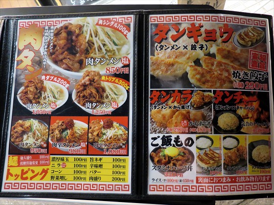 元祖タンギョウ亭