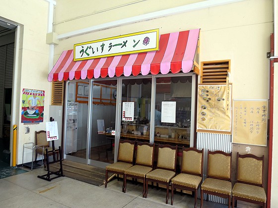 うぐいすラーメン