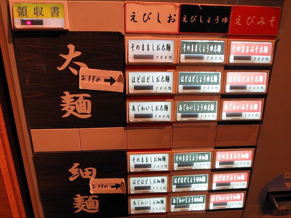 えびそば一幻