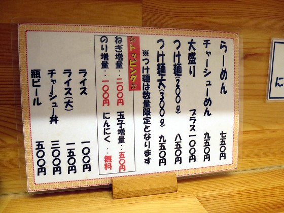 ラーメン専門いっぽし