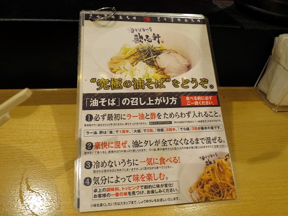 油そば専門店 歌志軒 住吉店