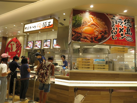 徳島ラーメン麺王 西宮ガーデンズ店