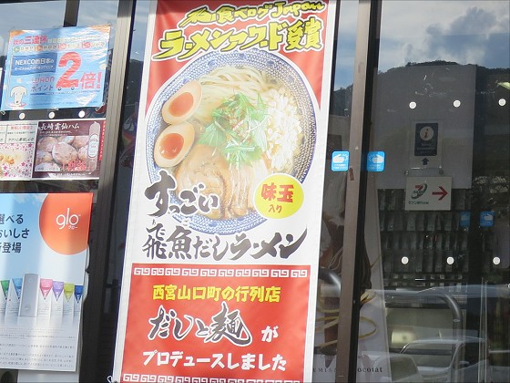 西宮名塩SA上り線フードコーナー
