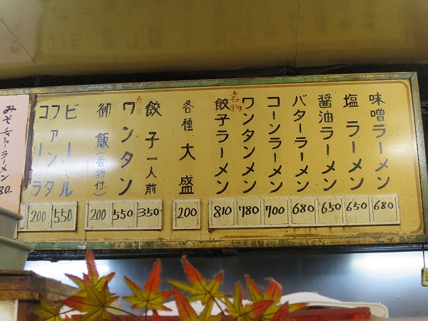 らーめん処 味はちばん