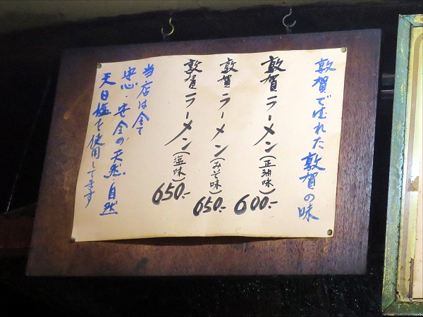 らーめん処 味はちばん