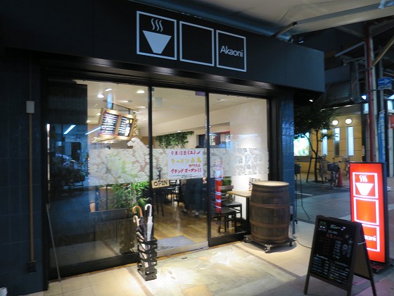 赤鬼ラーメン神戸甲南店