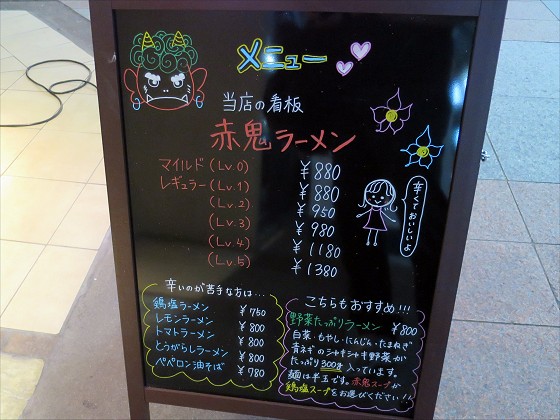 赤鬼ラーメン神戸甲南店
