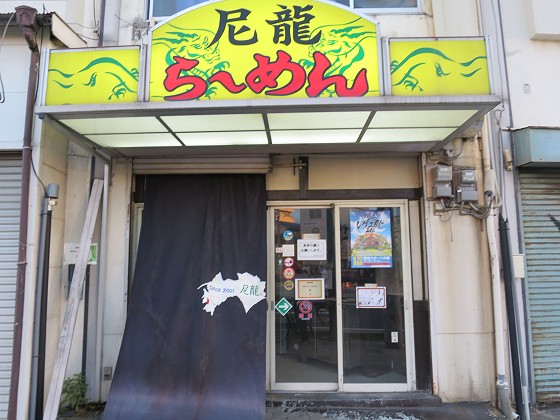 尼龍『カレーラーメン』