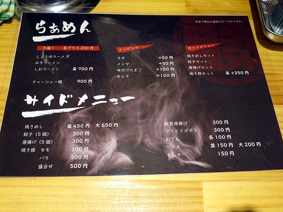 ラーメン藤 三田店