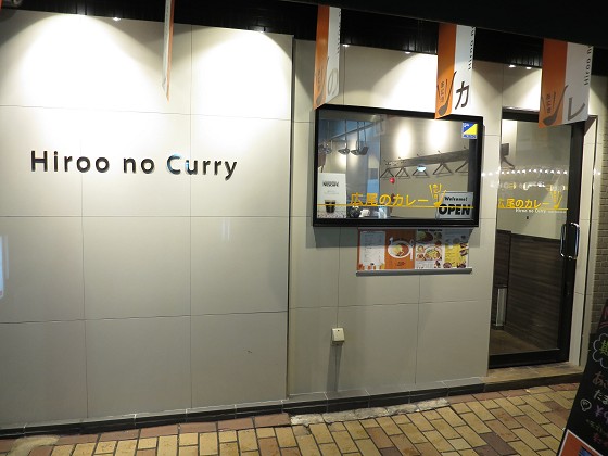 広尾のカレーあにき神戸元町店